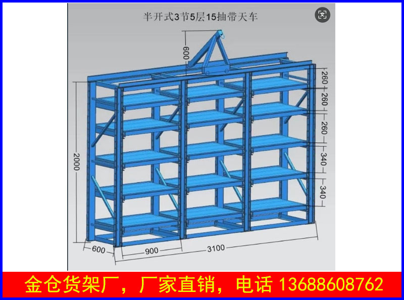 模具货架