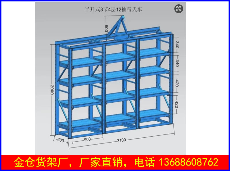 模具货架