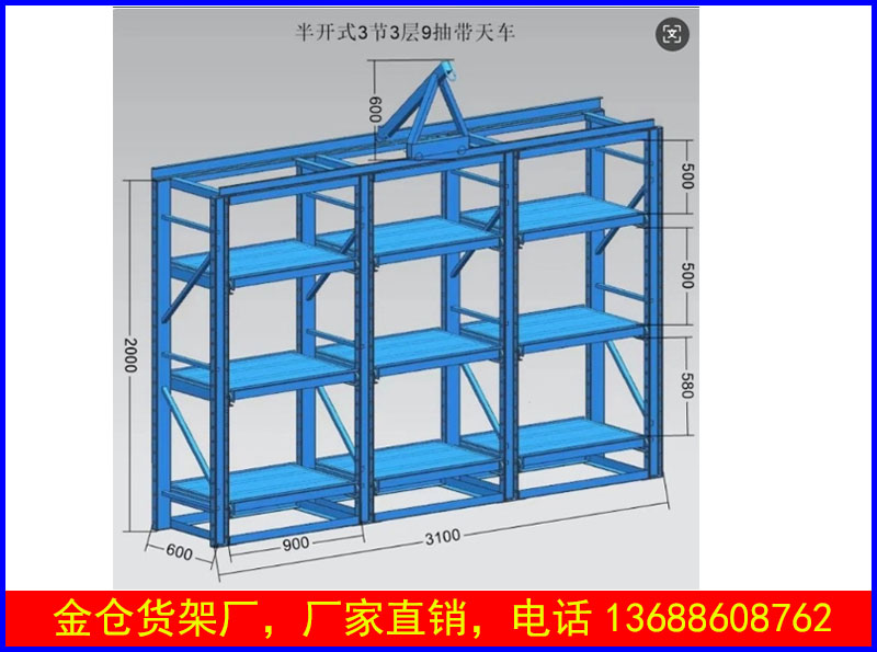模具货架